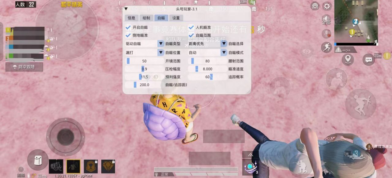 和平精英辅助【三体】
