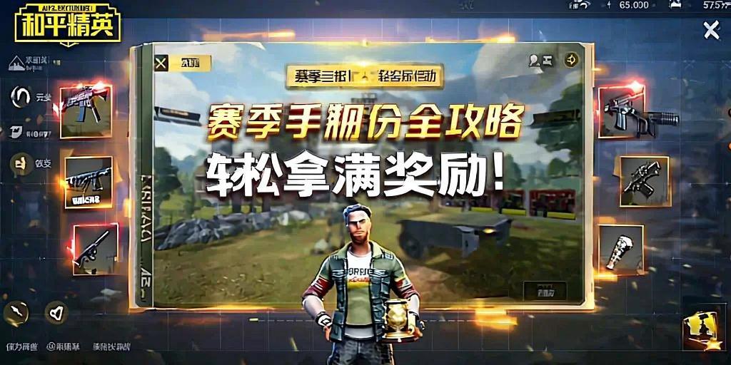 和平精英ios《挑战者》辅助完美上分皇冠